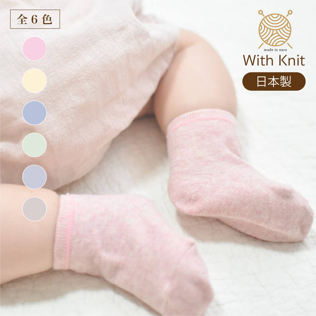 裏返しオーガニックコットンボタニカルダイソックス(BABY)