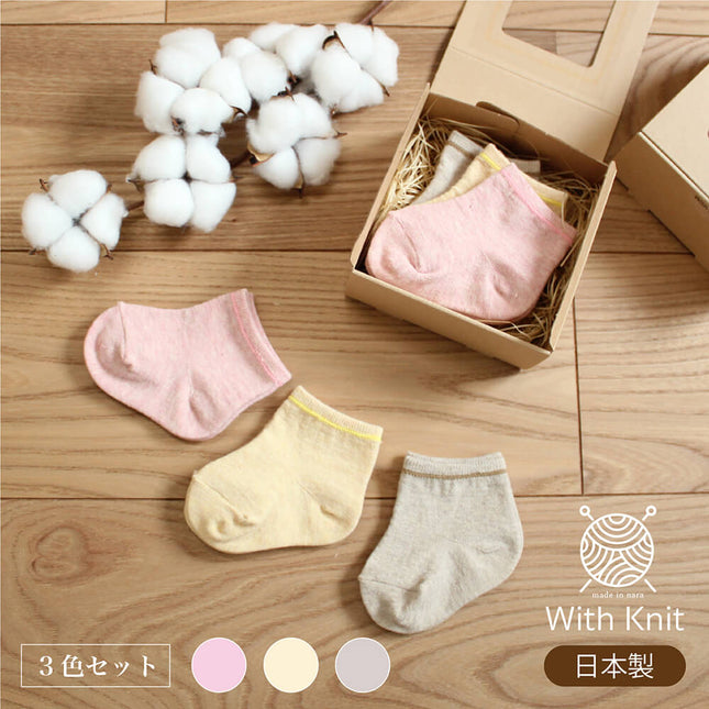 裏返しオーガニックコットンボタニカルダイソックス(BABY)ギフトセット